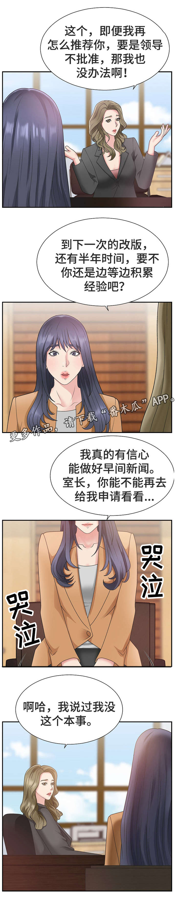 上位曝光漫画,第21章：难事4图