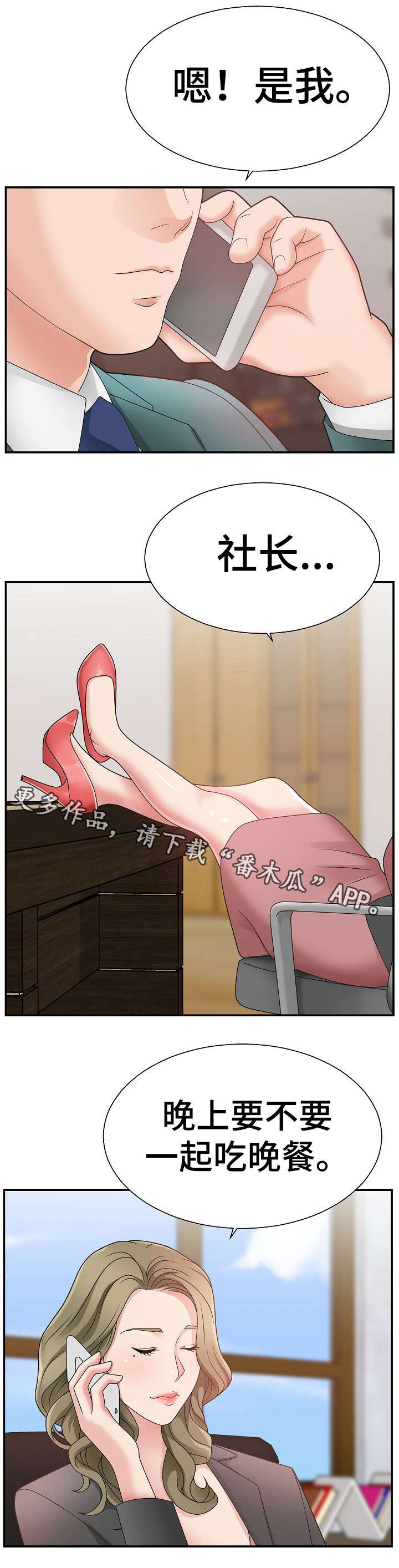 上位曝光漫画,第21章：难事2图