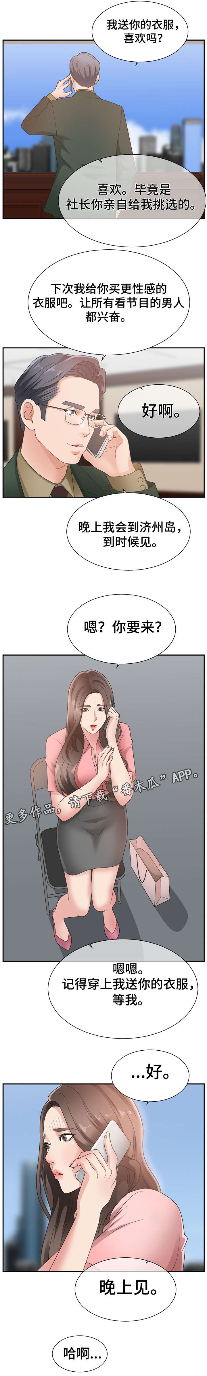 上位曝光漫画,第16章：开心吧1图