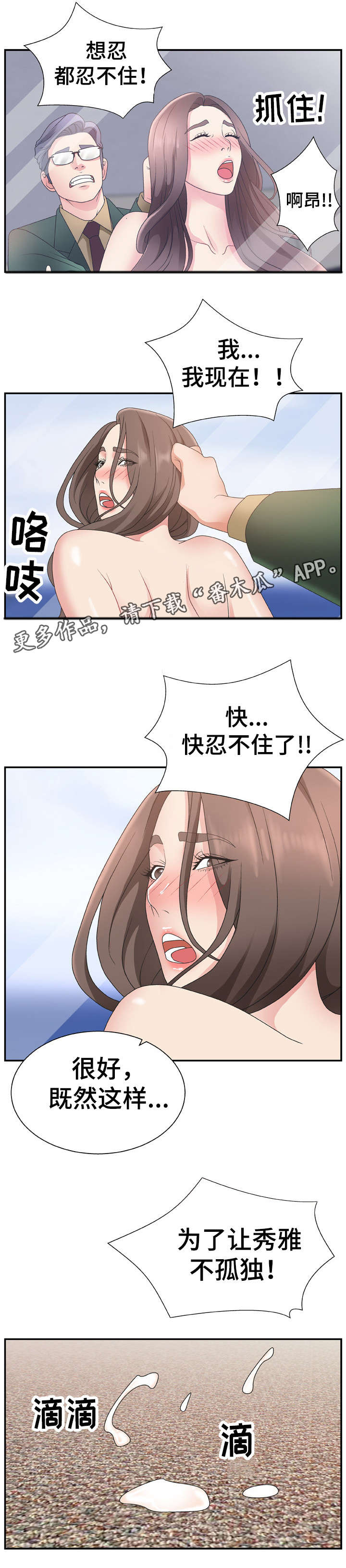 上位曝光漫画,第17章：无法理解1图