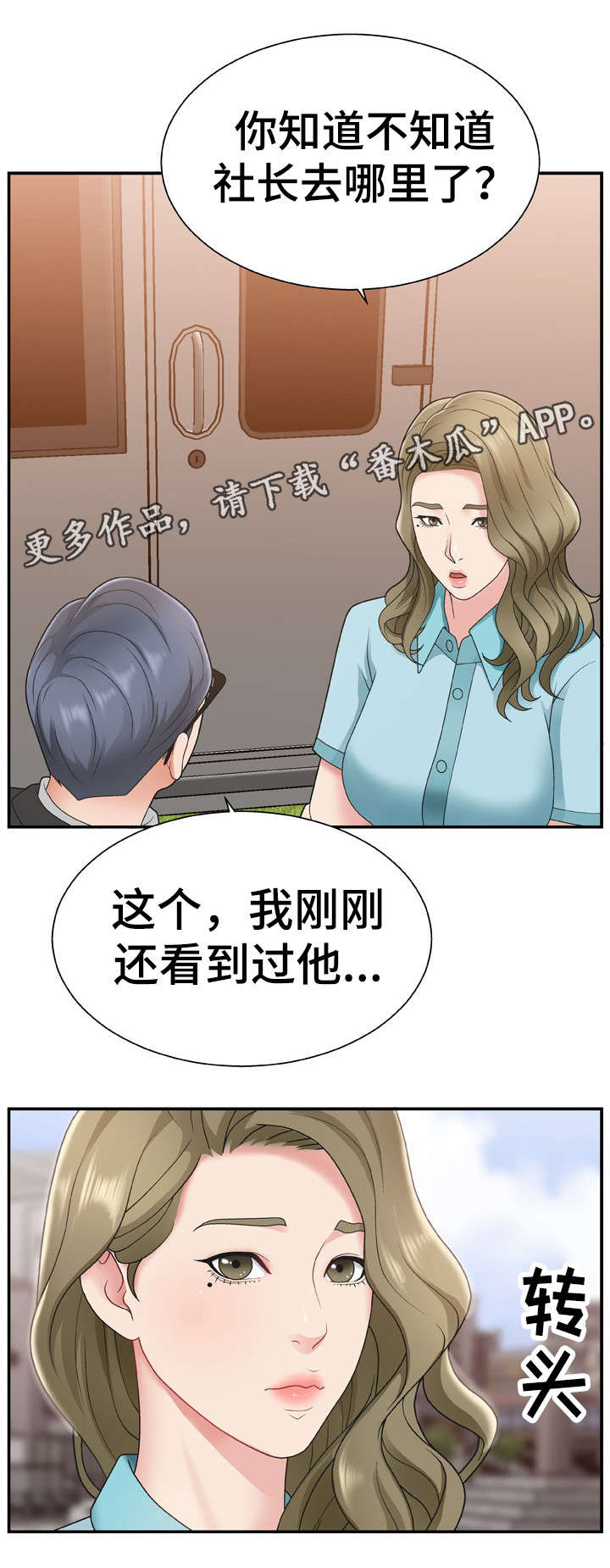 上位曝光漫画,第20章：联系你3图