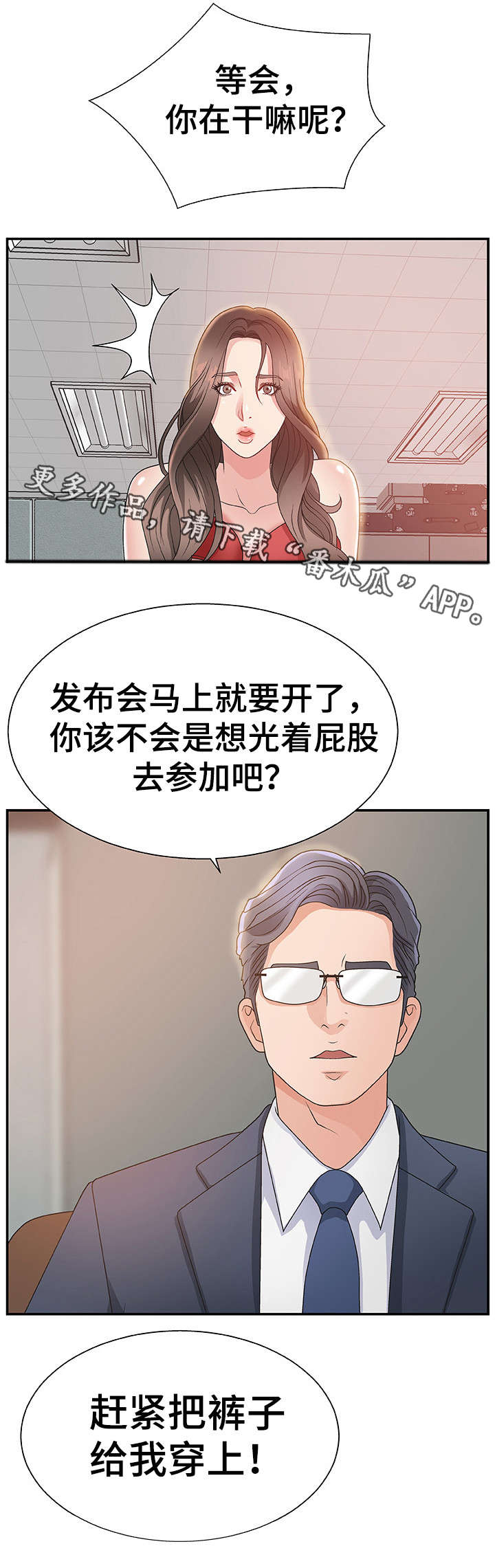上位曝光漫画,第9章：不知不觉3图