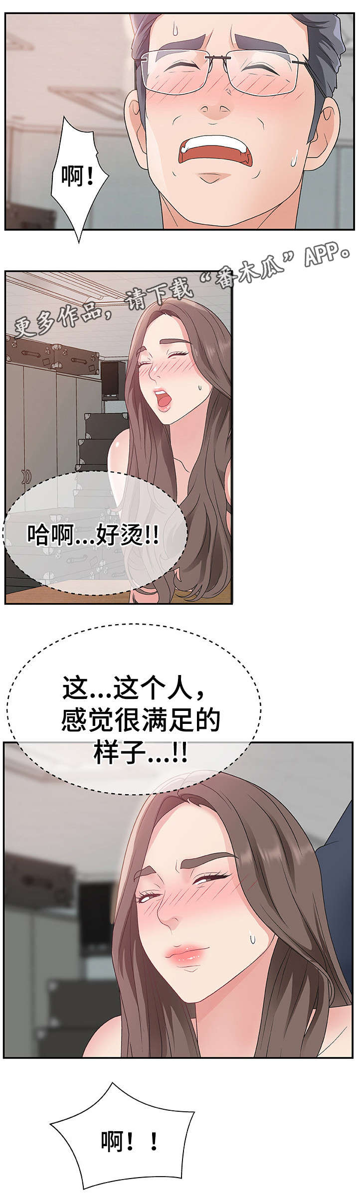 上位认识漫画,第11章：辛苦你了3图