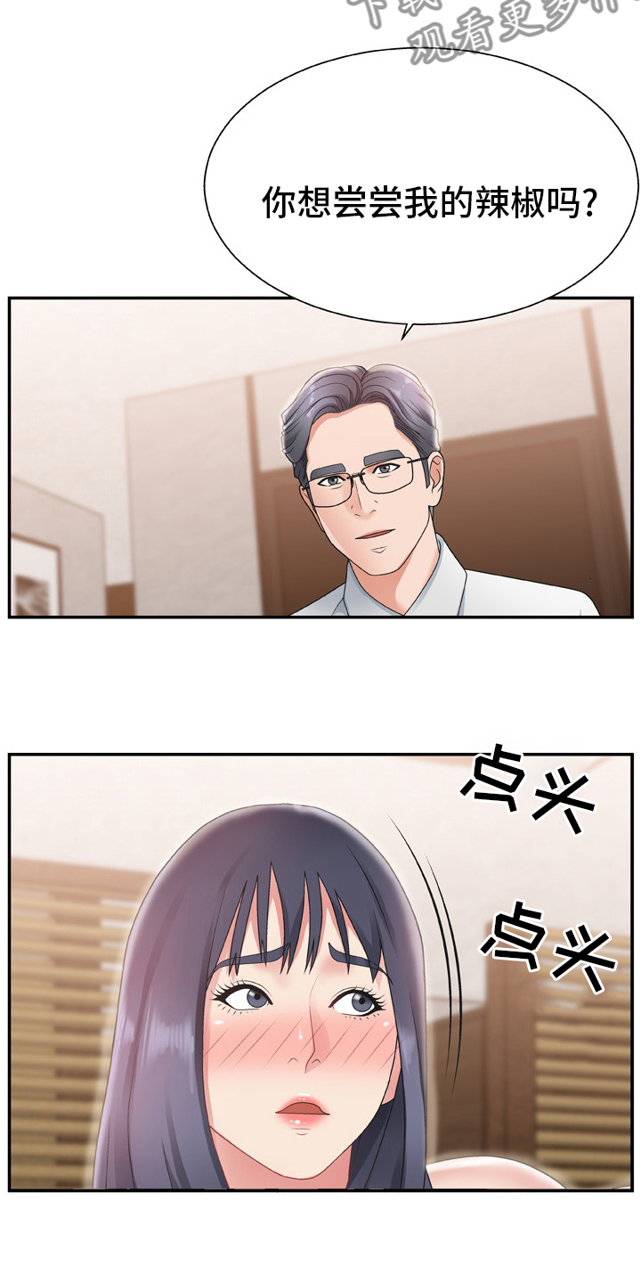 上位曝光漫画,第26章：药店5图