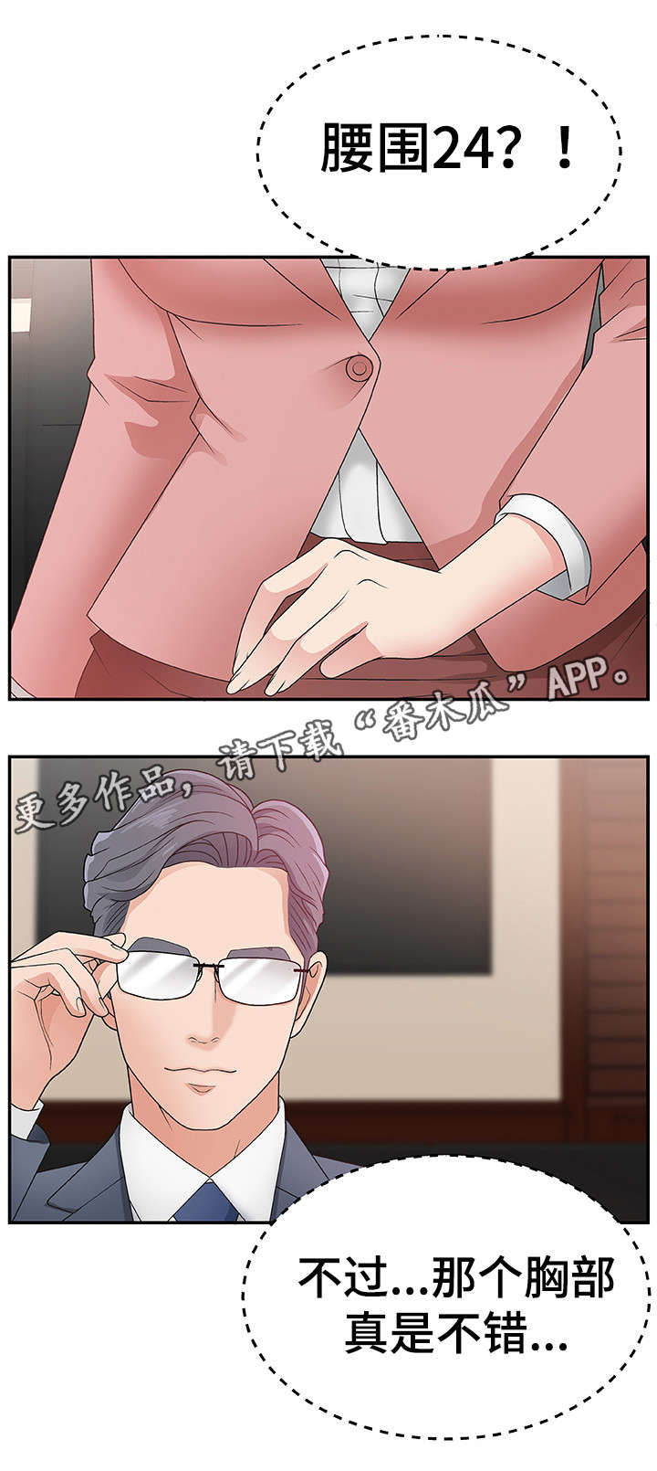 上位曝光漫画,第12章：新人5图