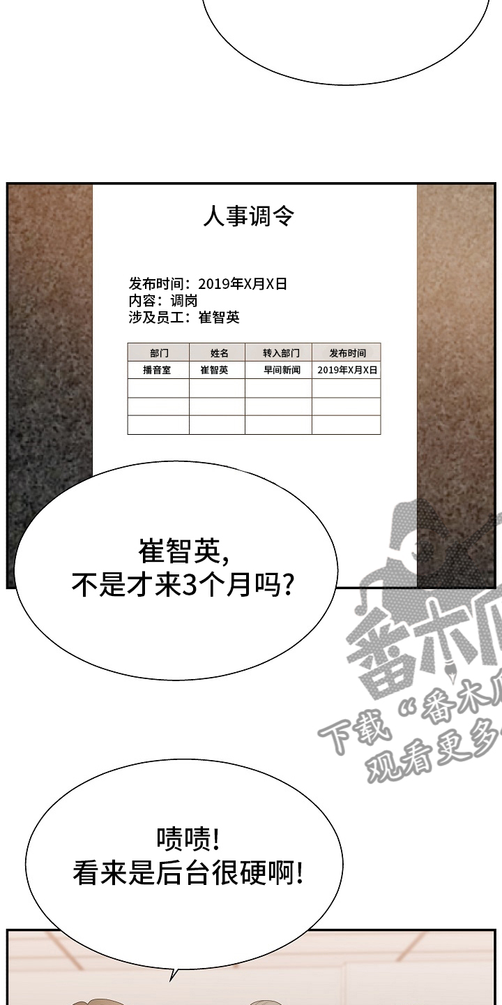 上位曝光漫画,第27章：人事调令2图