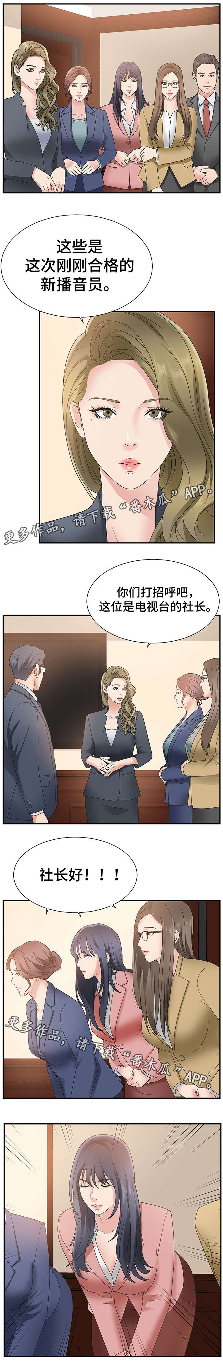 上位曝光漫画,第12章：新人2图