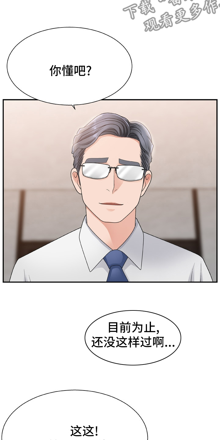 上位曝光漫画,第26章：药店3图