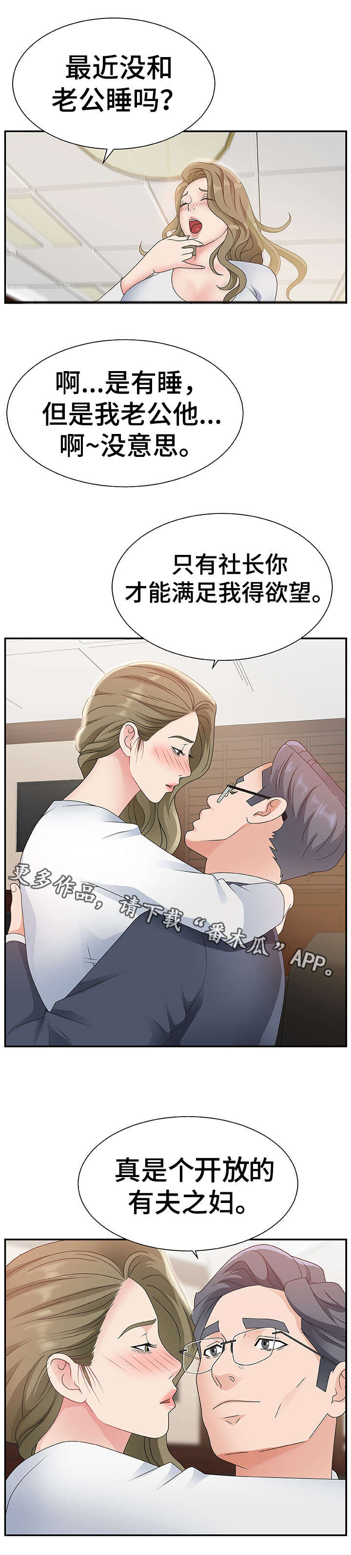 上位曝光漫画,第13章：痛2图