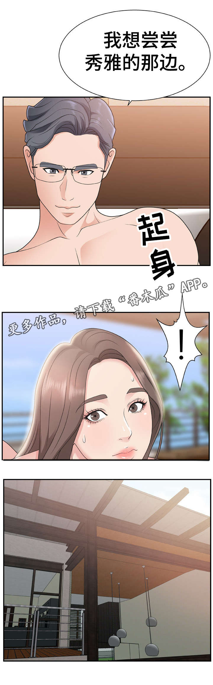上位曝光漫画,第17章：无法理解1图
