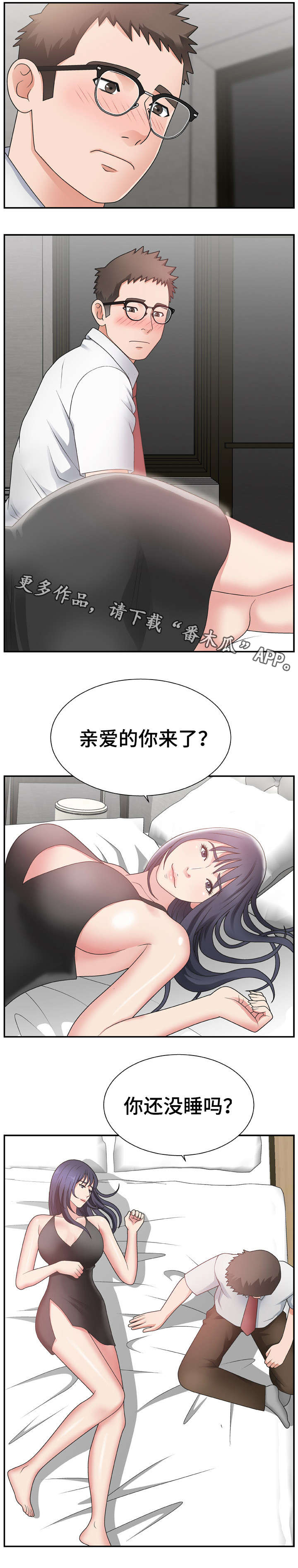 上位认识漫画,第22章：拜托2图