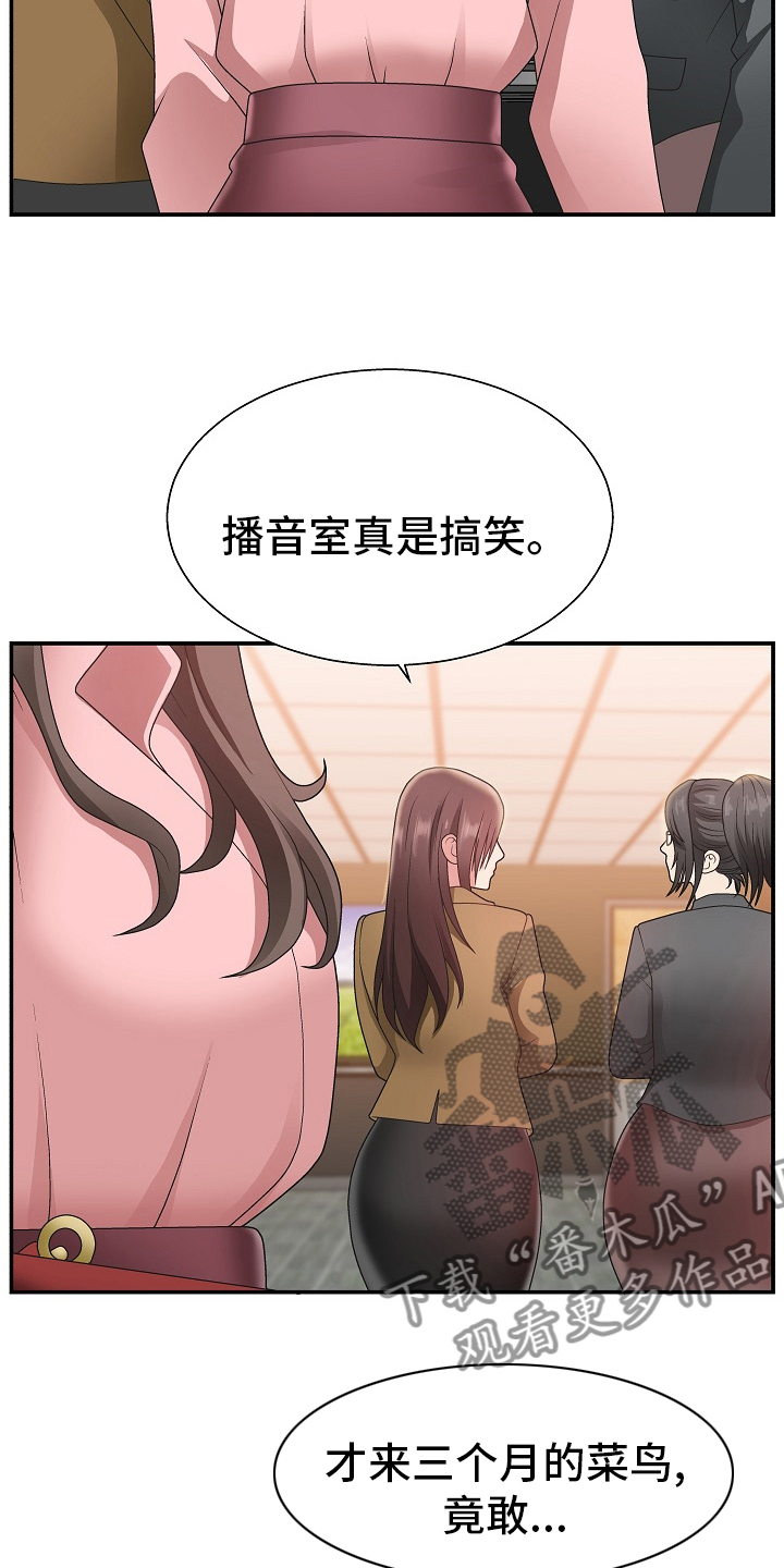 上位曝光漫画,第27章：人事调令1图