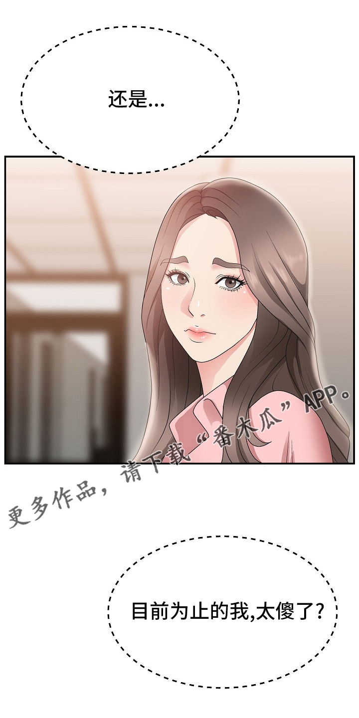 上位曝光漫画,第28章：踩在脚下1图