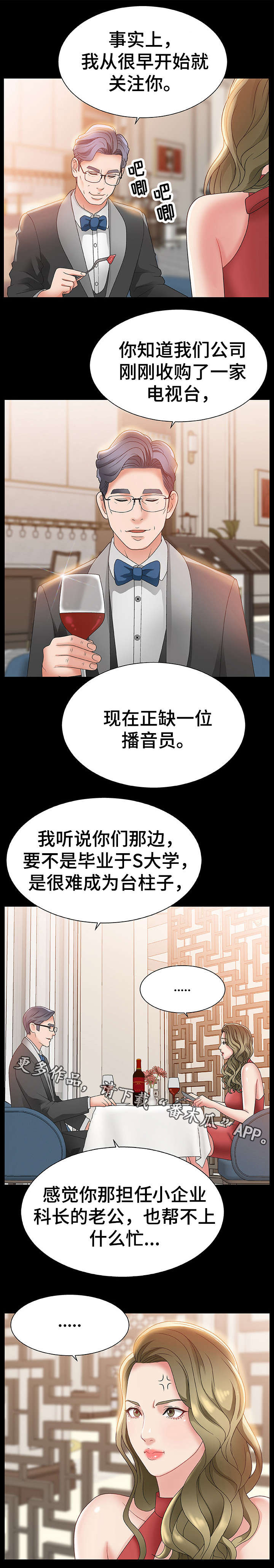 上位曝光漫画,第3章：女神1图