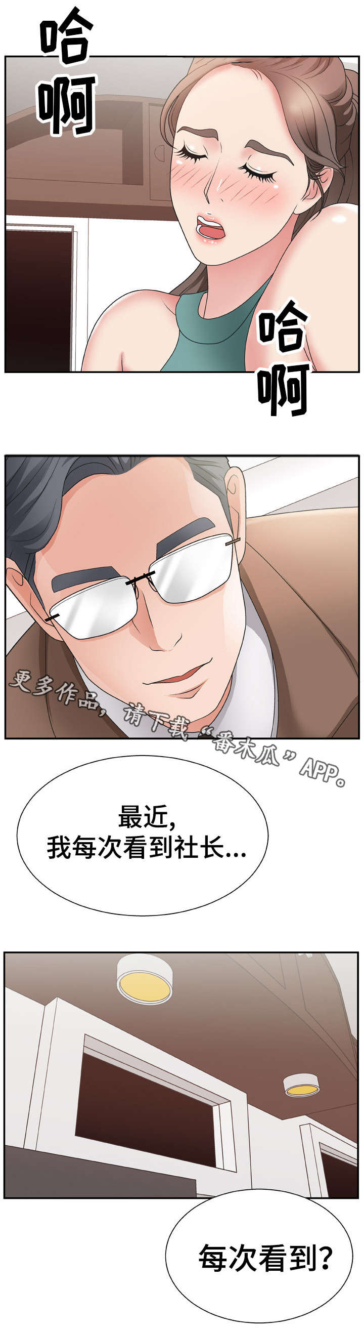 商维宝登陆漫画,第19章：锁门4图