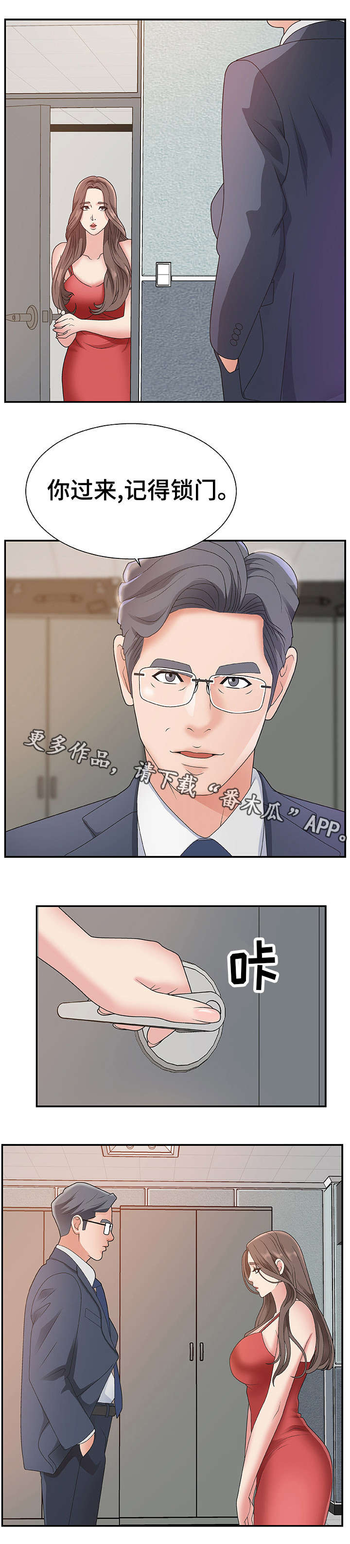 上位曝光漫画,第10章：短信1图