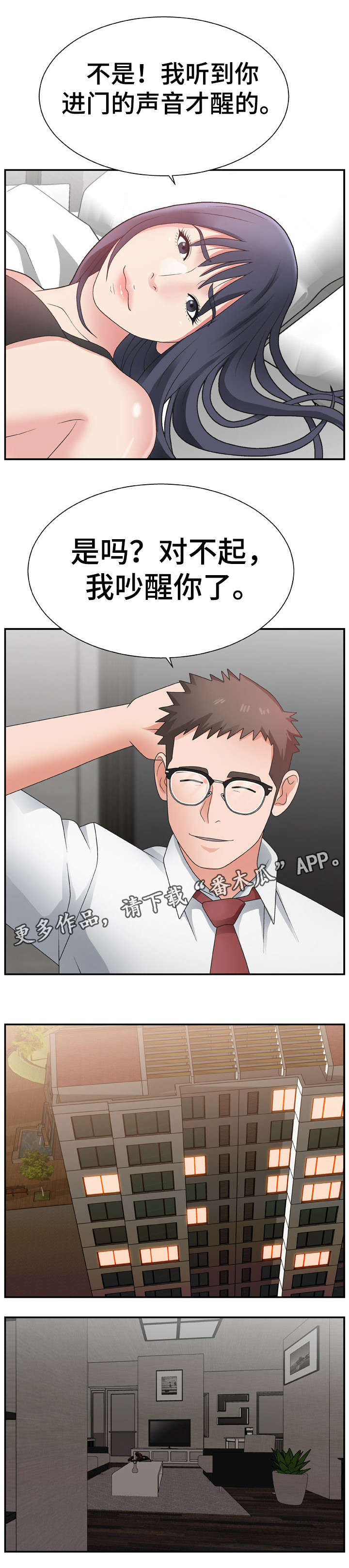 上位认识漫画,第22章：拜托3图