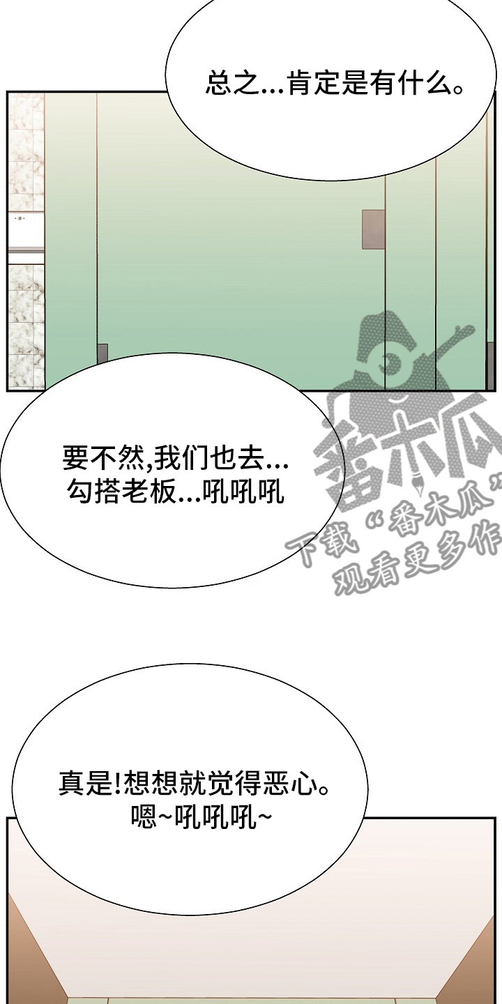 上位认识漫画,第28章：踩在脚下2图