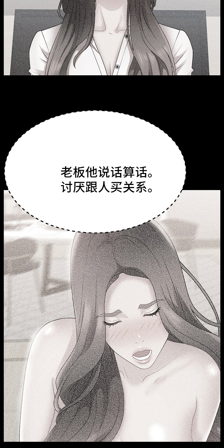 上位曝光漫画,第27章：人事调令5图