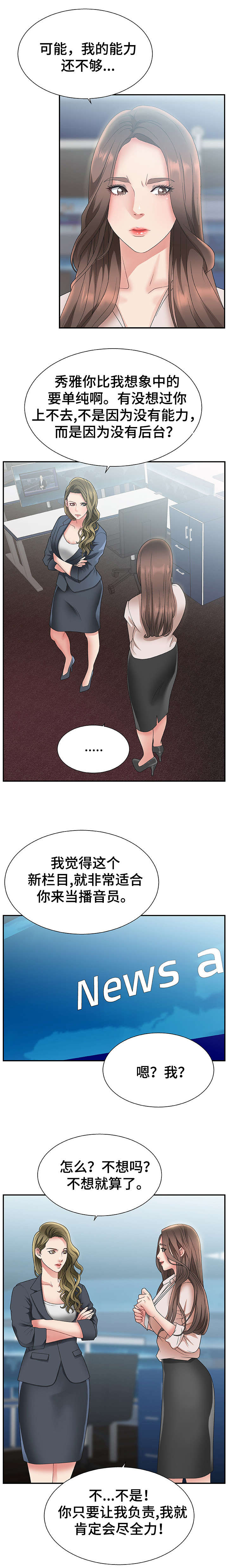 上位曝光漫画,第1章：播音主持1图