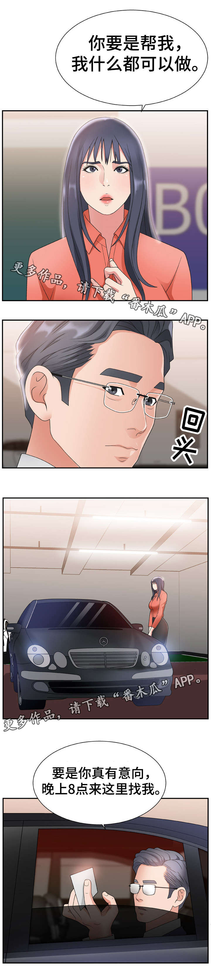 上位曝光漫画,第24章：地址3图