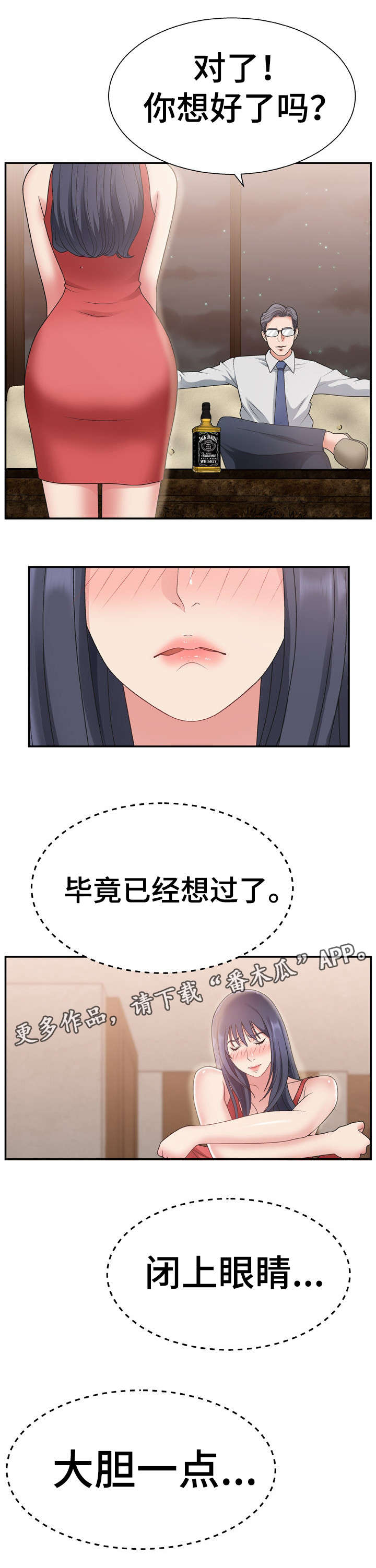 上位曝光漫画,第25章：年轻5图