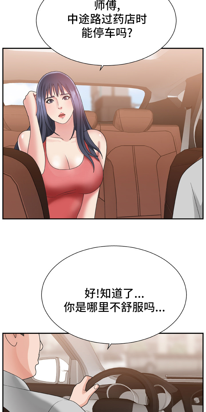 上位曝光漫画,第26章：药店4图