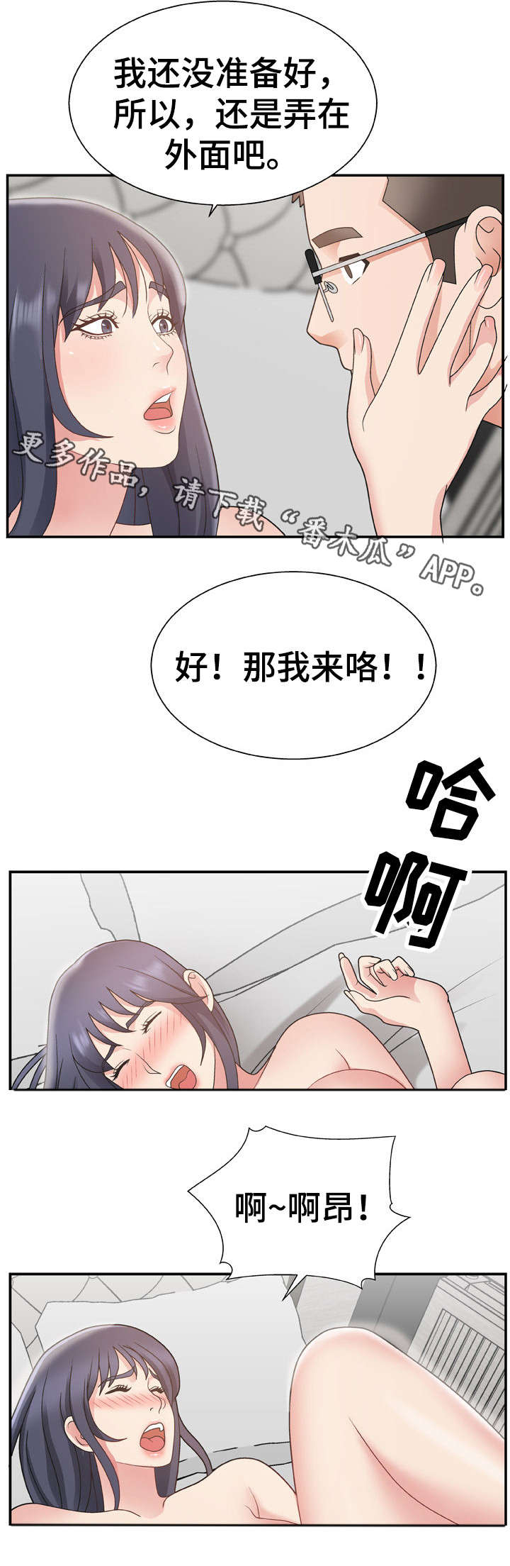 上位曝光漫画,第23章：没准备好1图
