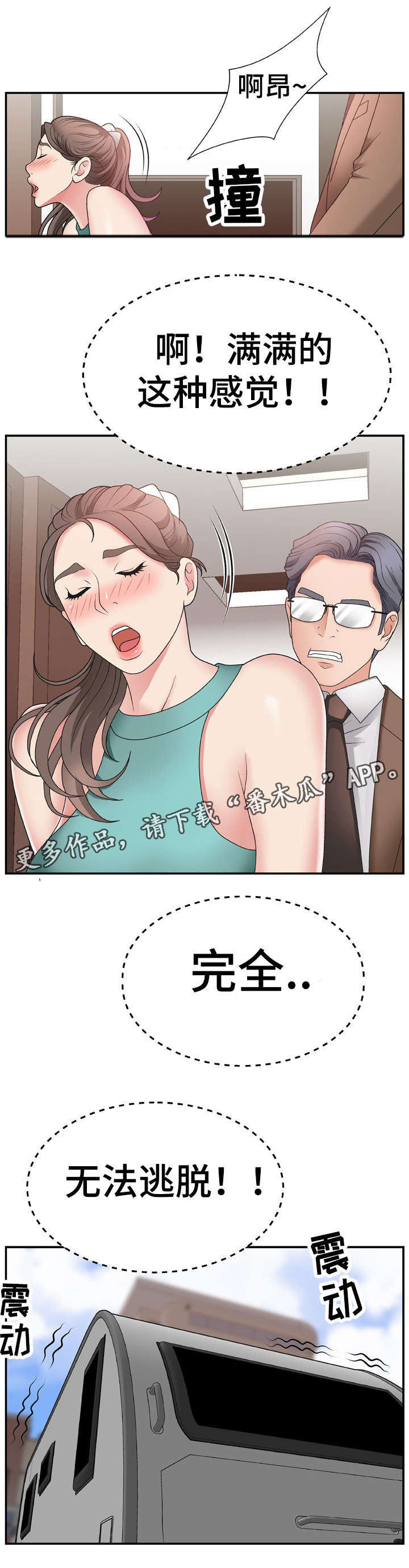上位曝光漫画,第20章：联系你1图