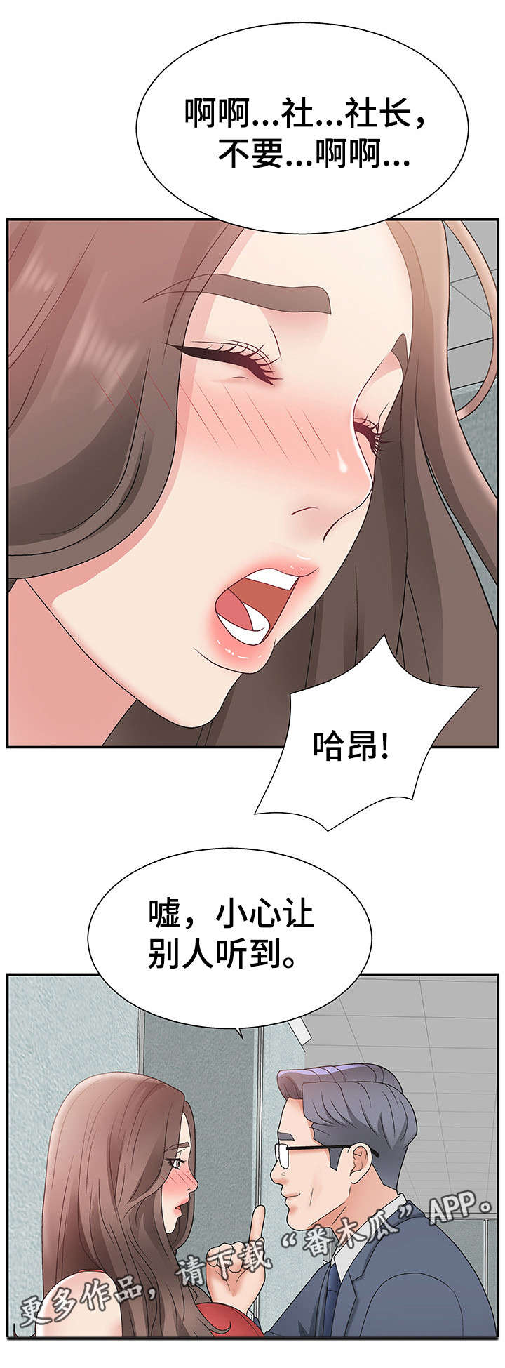 上位曝光漫画,第9章：不知不觉1图