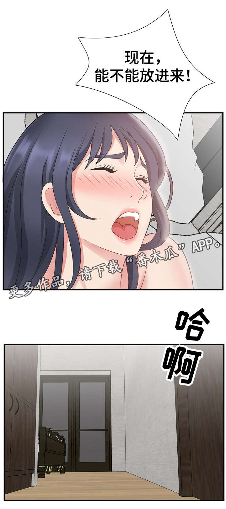 上位曝光漫画,第23章：没准备好2图