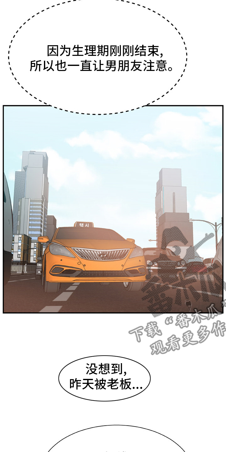 上位曝光漫画,第26章：药店3图