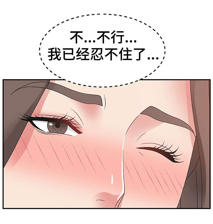 上位曝光漫画,第9章：不知不觉2图