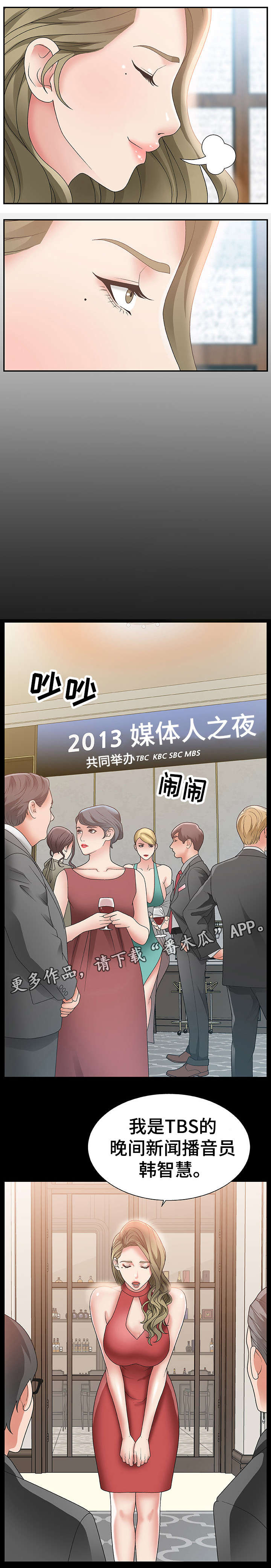 上位曝光漫画,第3章：女神2图