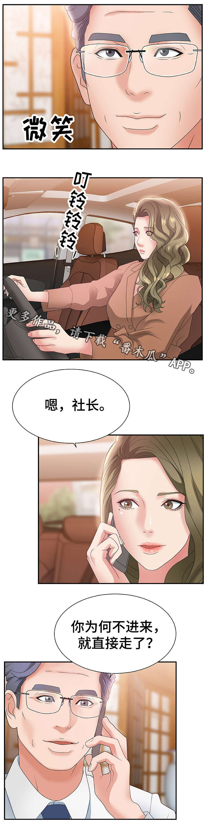 上位微电影漫画,第4章：美味1图