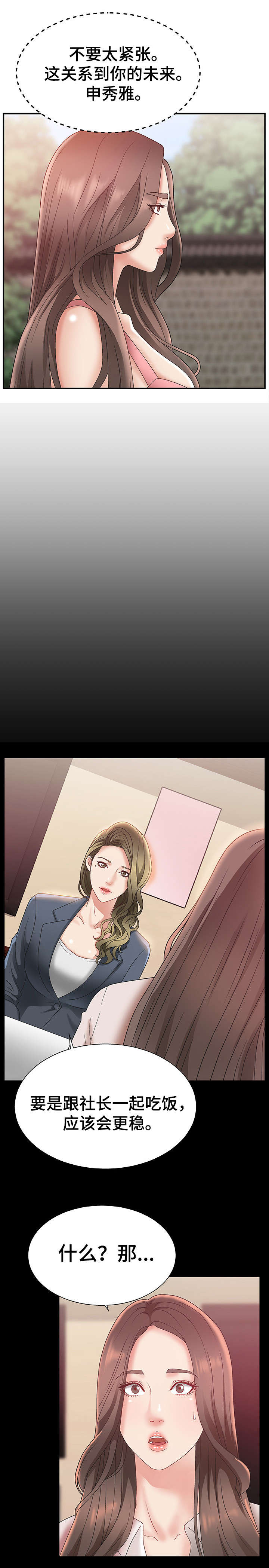 上位曝光漫画,第2章：暗示2图