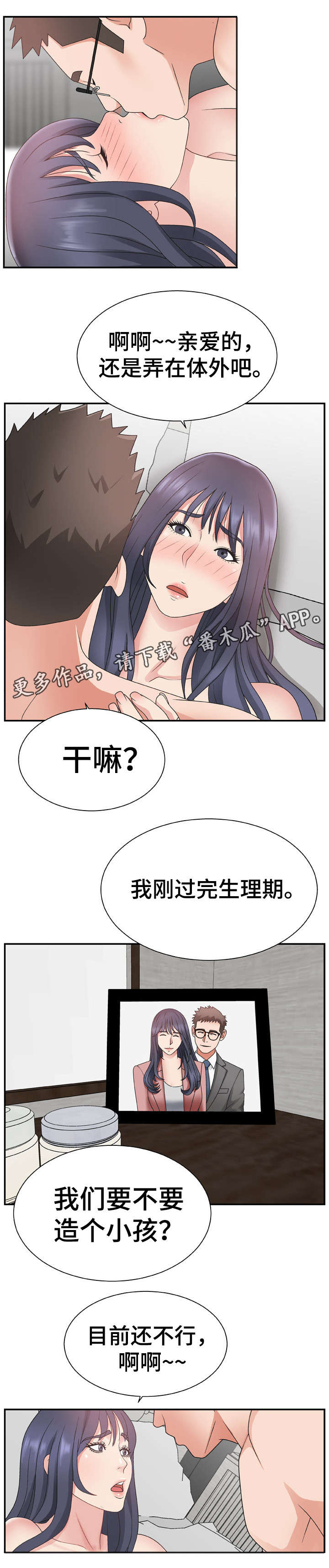 上位曝光漫画,第23章：没准备好5图