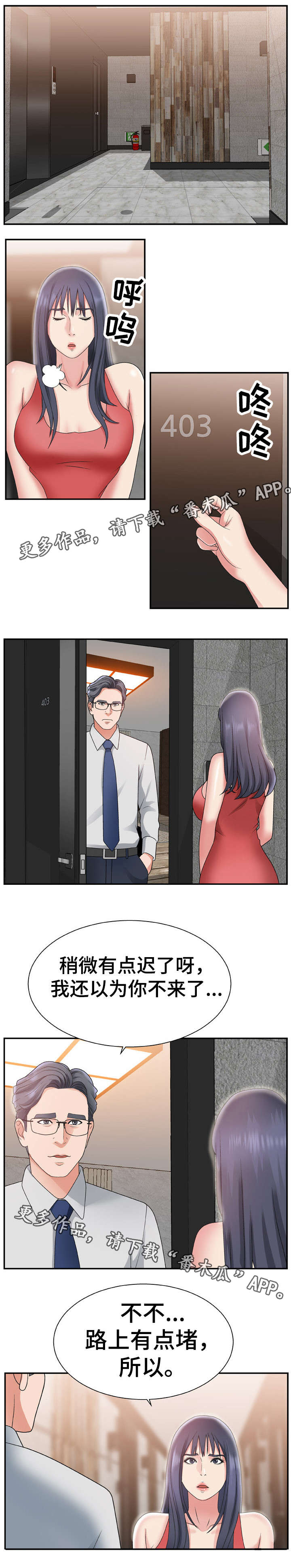 上位曝光漫画,第25章：年轻2图