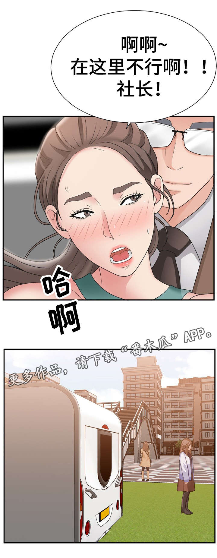 上位曝光漫画,第20章：联系你2图