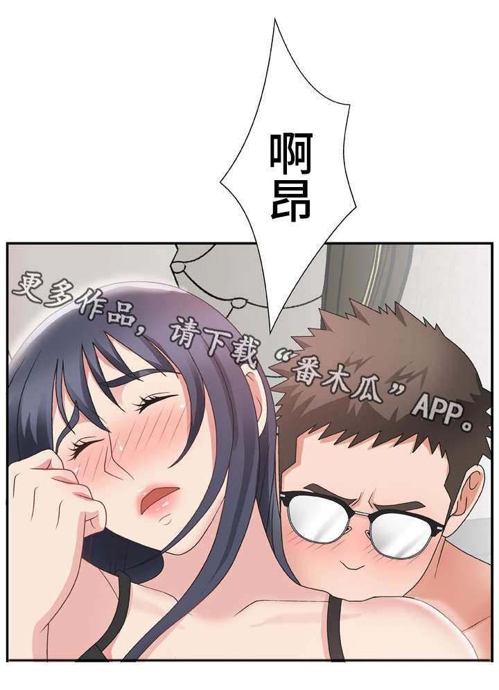 上位曝光漫画,第23章：没准备好1图