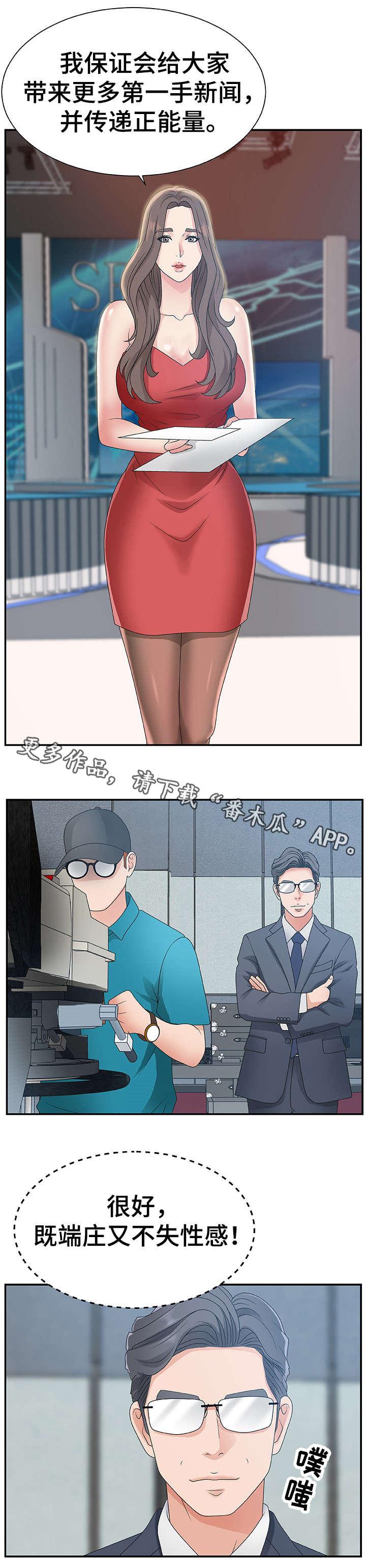 上位曝光漫画,第10章：短信2图