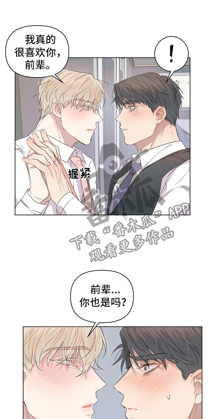 组长的职位大还是班长职位大漫画,第8章：被威胁的组长3图