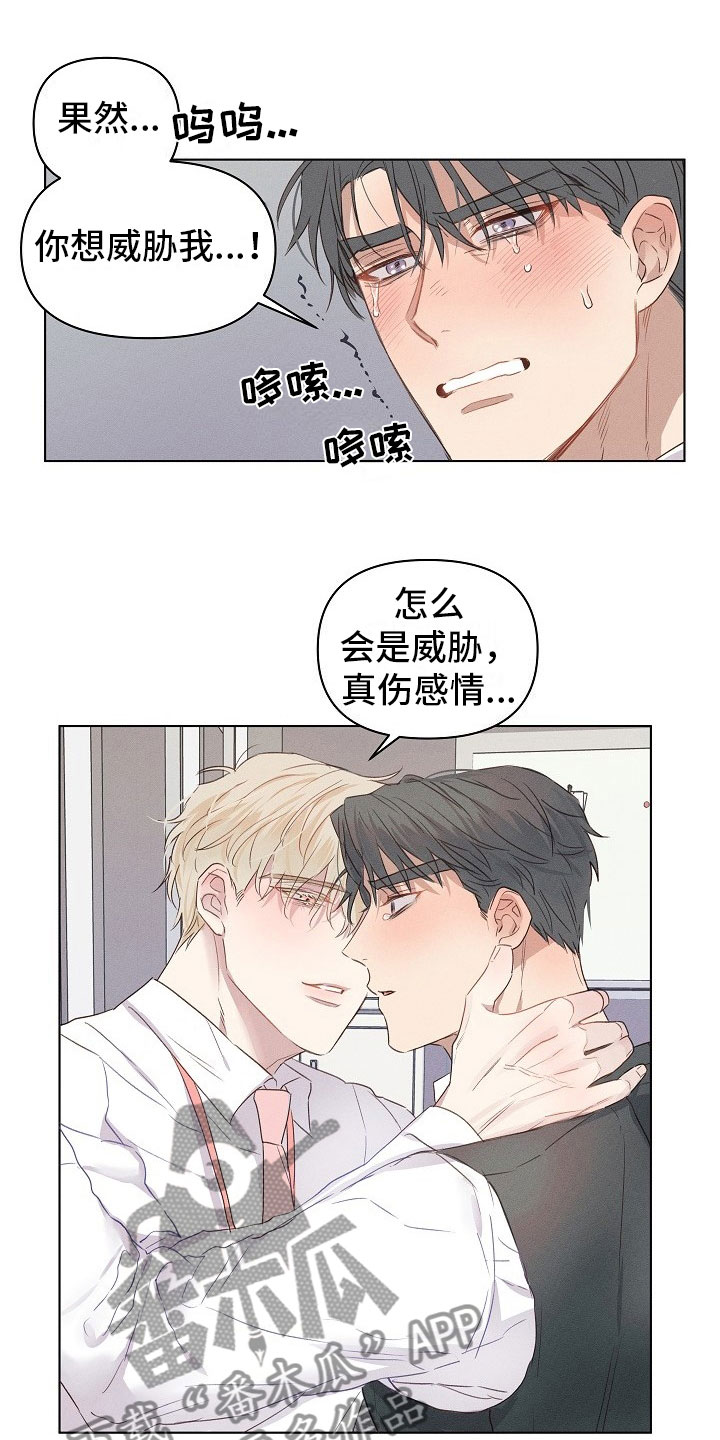 组长的职位大还是班长职位大漫画,第8章：被威胁的组长1图