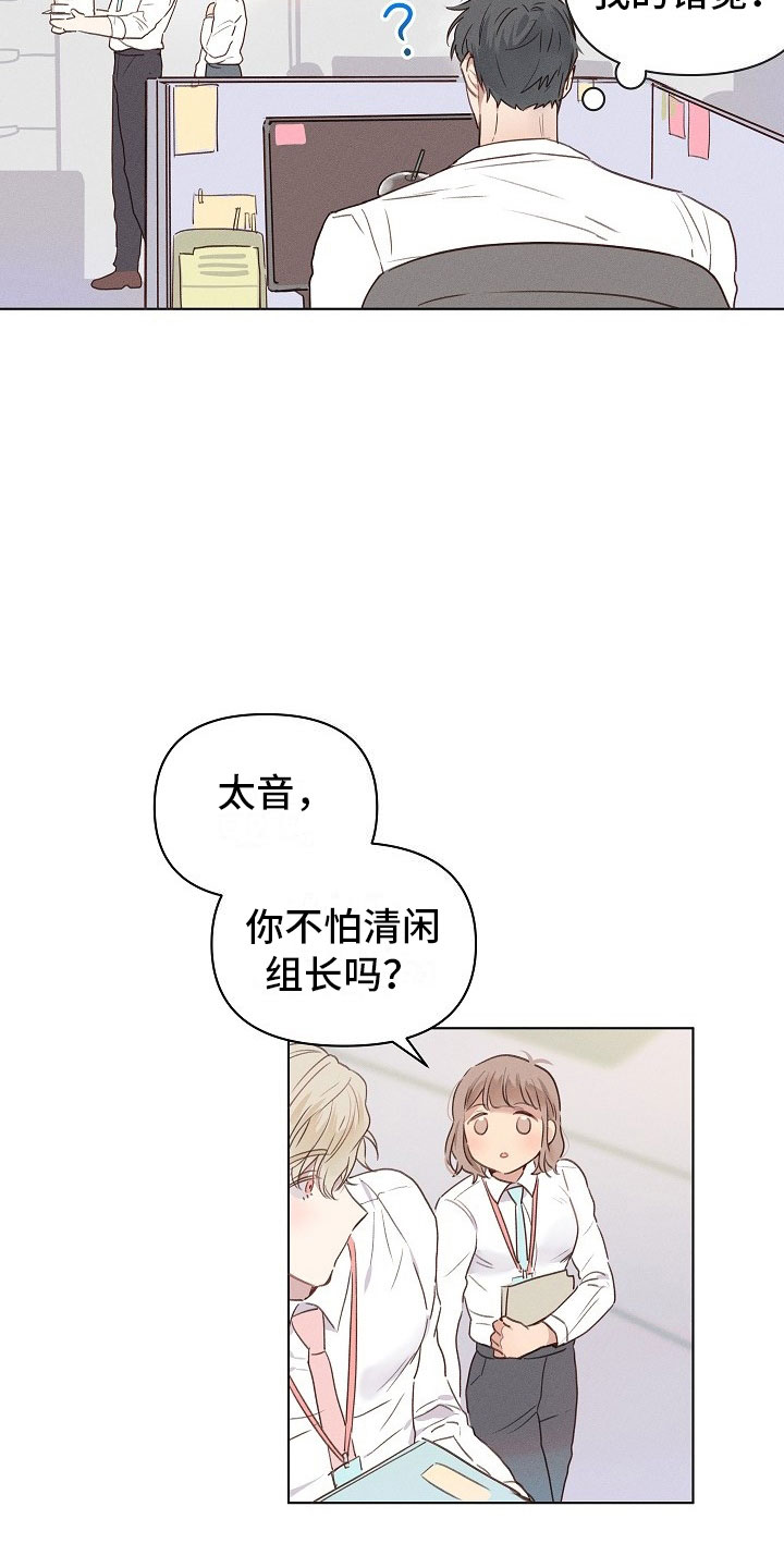 组长的秘密漫画,第1章：严肃的组长1图