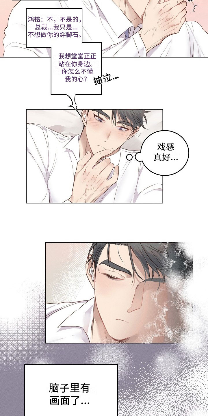 组长的秘密漫画,第2章：逃避的组长2图