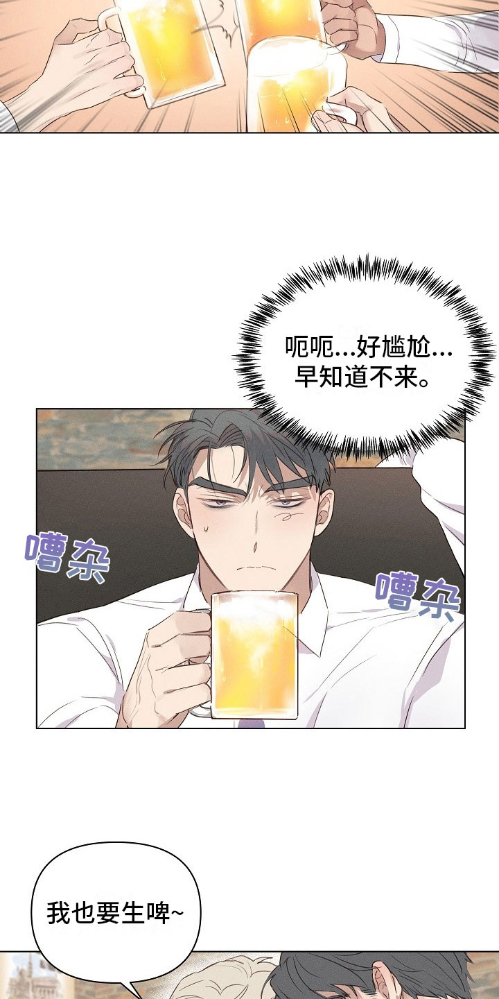 组长的秘密漫画,第3章：醉酒的组长1图