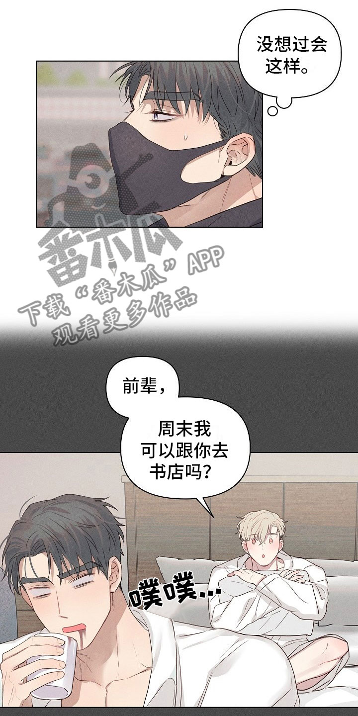 组长的秘密漫画,第10章：约会的组长4图