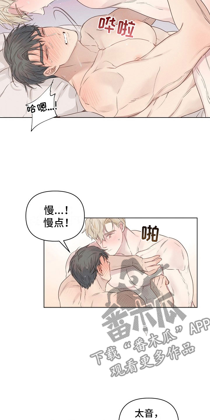 组长的稿子怎么写漫画,第6章：可爱的组长1图