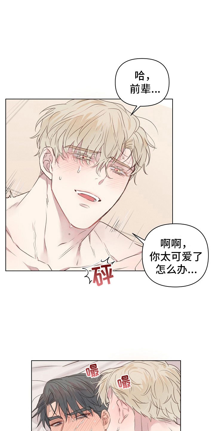 组长的稿子怎么写漫画,第6章：可爱的组长2图