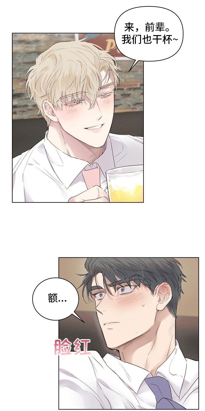 组长的秘密漫画,第3章：醉酒的组长3图